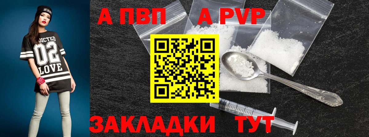 APVP кристаллы Луга