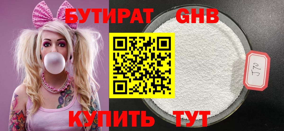 БУТИРАТ  БУТИРАТ 99%  Вход с VPN  Луга 