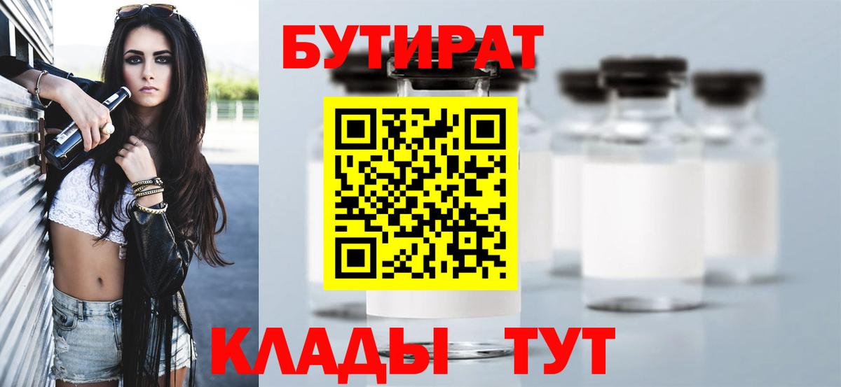 Бутират бутик Луга