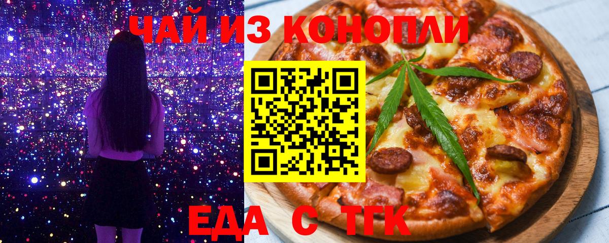 Печенье с ТГК конопля  Вход с VPN  Луга 