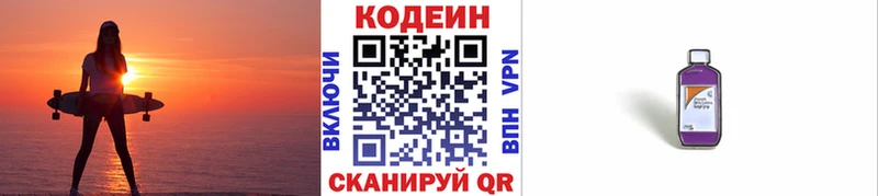 Кодеин Purple Drank  Луга 