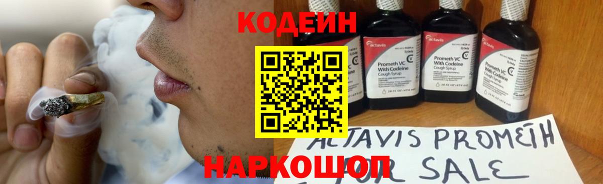 Кодеин Purple Drank Луга