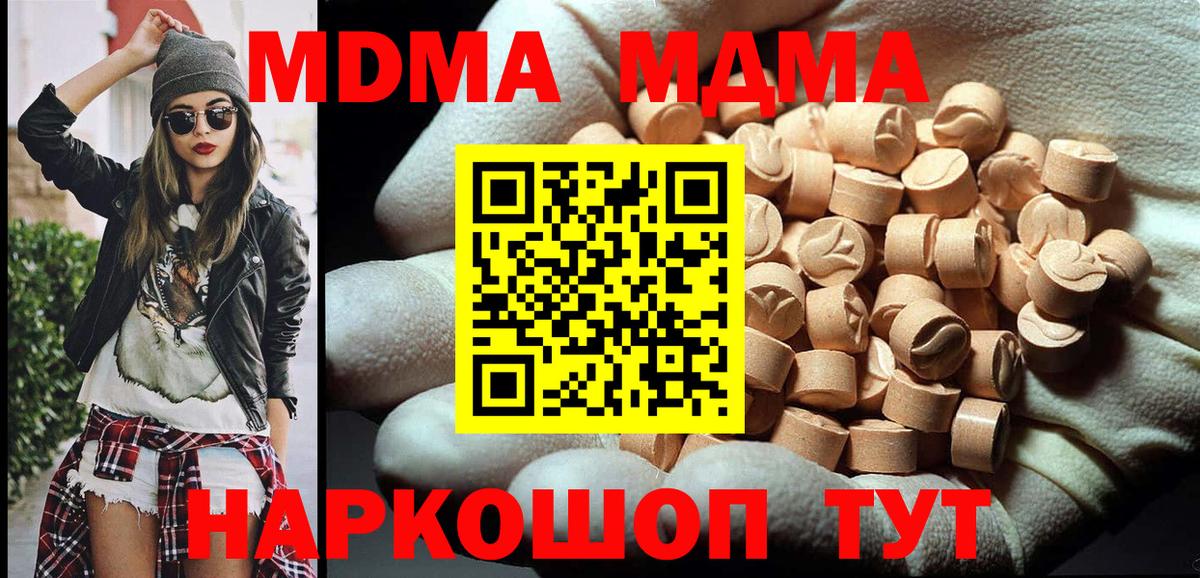 МДМА молли  Вход с VPN  MDMA Molly  MDMA  Луга 